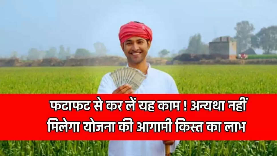 PM Kisan Samman Nidhi Yojana