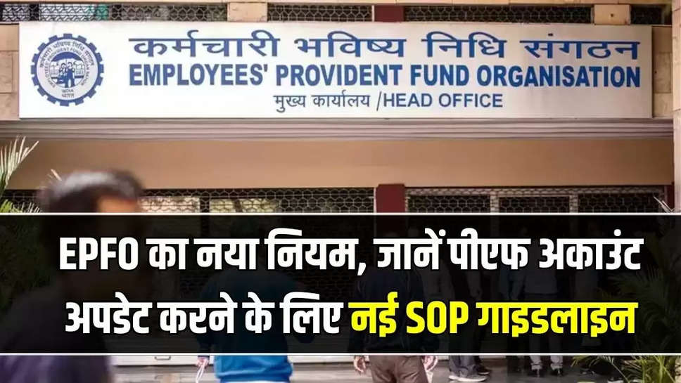 EPFO 