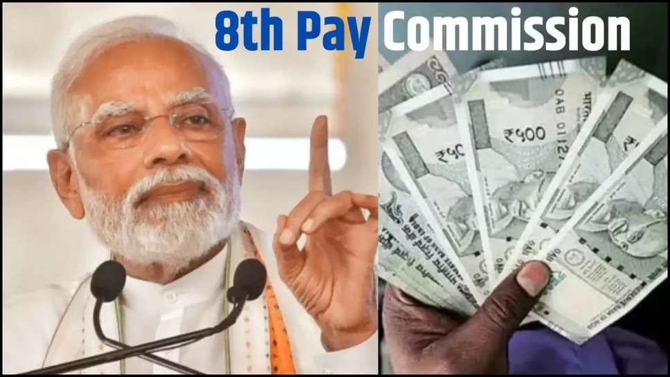 7th pay commission ,8th pay commission ,salary hike ,da hike ,dearness allowance ,central government employees ,central government ,pensioners ,8th pay commission big update ,8th pay commission implementation date ,8th pay commission news ,8th pay commission latest updates ,breaking news ,fitment factor ,pay matrix ,7th pay commission latest updates ,salary Hike latest updates ,salary Hike news ,da hike news ,da hike updates ,हिंदी न्यूज़,8वां वेतन आयोग ,8वां वेतन आयोग लागू होने की तारीख,8वां वेतन आयोग कब लागू होगा, 