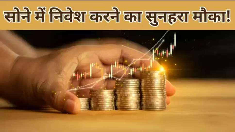 Gold Investment details in hindi, Gold investment plan, Gold investment app, gold investment stock, how to invest in gold for beginners, gold investment calculator, gold investment returns, Gold investment companies, digital gold investment , gold investment , सोने में निवेश , सोने में निवेश कैसे करें , सोने का कारोबार, investment plans , investment plans in hindi ,business news ,latest business news , business news in hindi ,हिंदी न्यूज़, gold price , gold rate , gold rate in India ,gold price In india , gold price update ,gold rate update ,gold price in international market ,