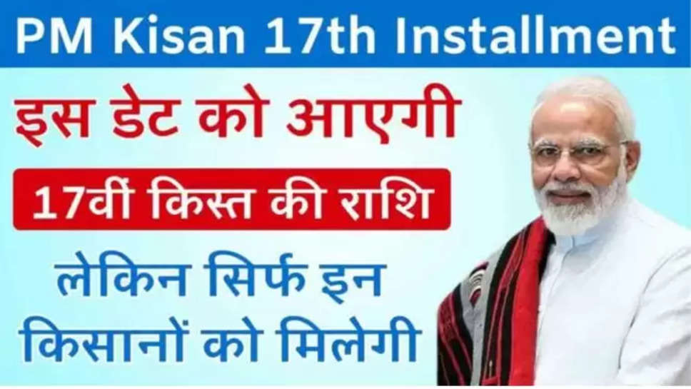 pm kisan ,pm kisan samman nidhi yojana ,17th installment , pm Kisan installment date , pm kisan next installment , pm kisan 17th installment date ,हिंदी न्यूज़, pm Kisan Yojana ,pm kisan scheme ,पीएम किसान योजना की अगली किस्त कब आएगी , किसान योजना के अगली किस्त कब आएगी , pm kisan updates ,pm kisan yojana updates , latest updates pm kisan , 