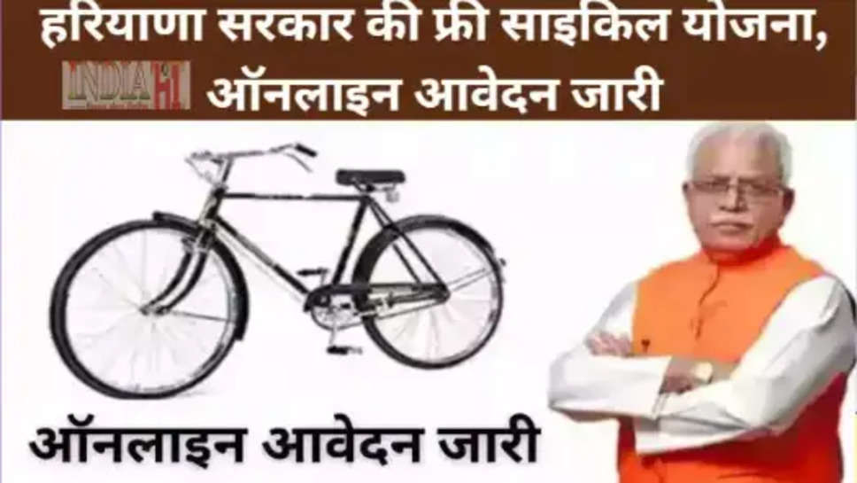 free cycle yojana