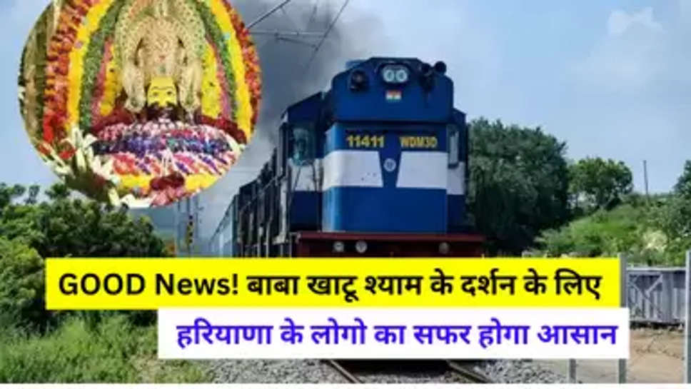 special train for khatu shyam