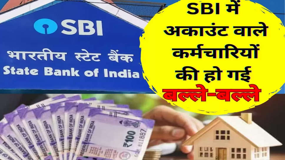 SBI BANK सैलरी अकाउंट 