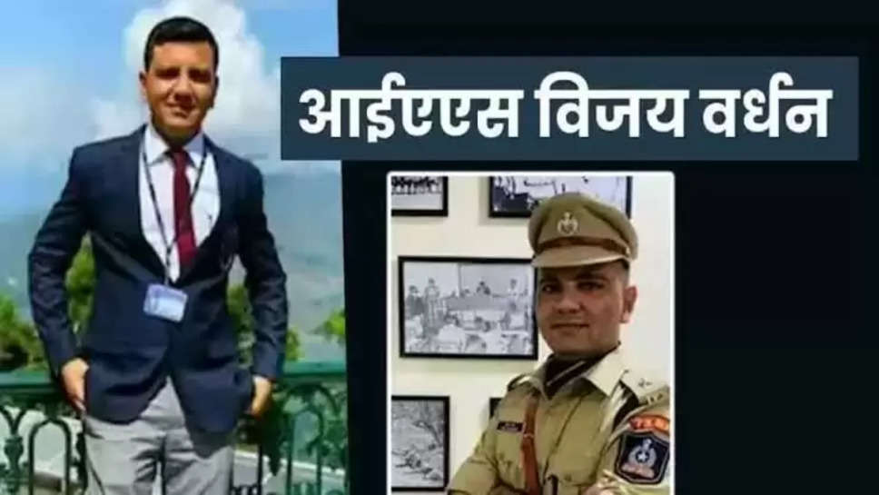 IAS विजय वर्धन