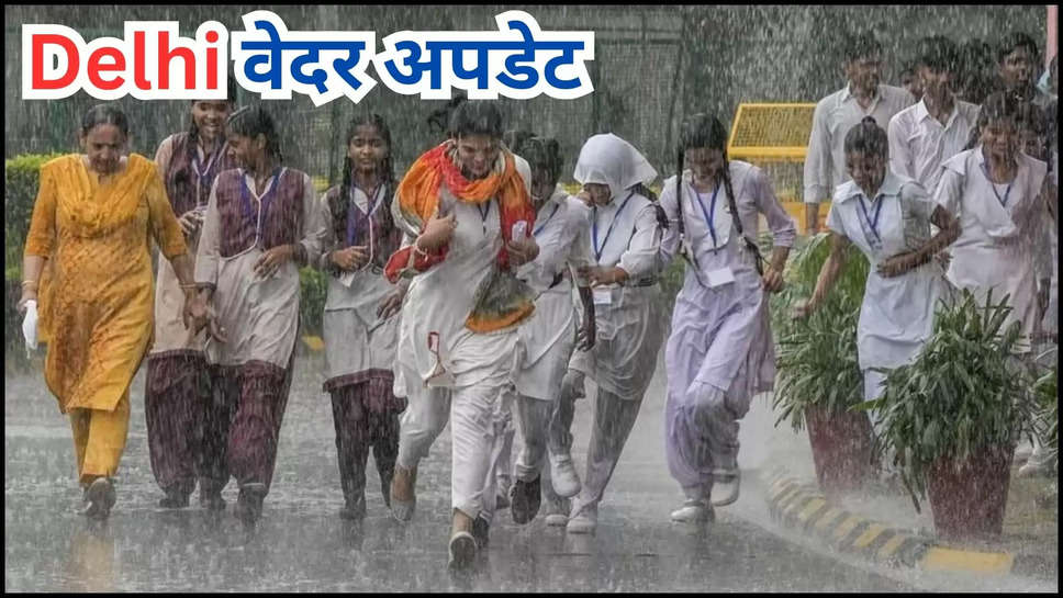 delhi ,delhi NCR ,weather Monsoon ,rain ,rain alert ,temperature ,imd alert ,मौसम विभाग,मौसम खबर,मौसम समाचार,मौसम की जानकारी,rain prediction today ,imd rain alert ,delhi news ,delhi ncr news ,delhi weather ,delhi weather news ,today delhi weather ,delhi weather today ,aaj ka mausam ,delhi rain ,rain in delhi ,monsoon in delhi ,delhi monsoon update ,delhi rain alert ,delhi weather update ,delhi weather forecast ,kya aaj barish hogi ,barish kab hogi ,delhi mausam ,delhi ka mausam ,mausam update ,delhi mausam update ,आज दिल्ली का मौसम,दिल्ली में मौसम कैसा रहेगा,हिंदी न्यूज़,