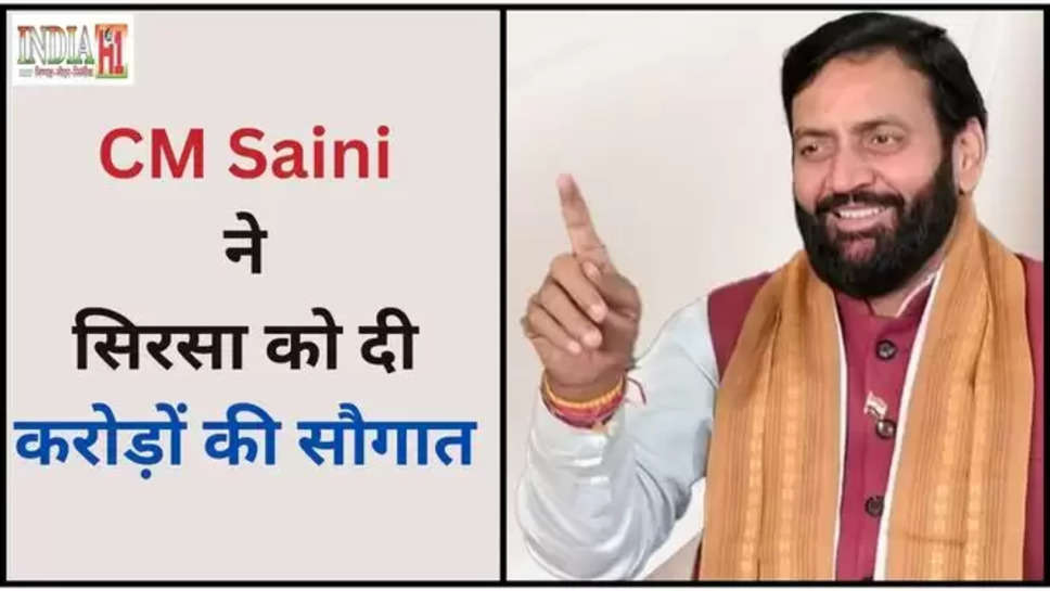 cm saini ,haryana ,nayab singh saini ,bjp ,rajendra singh desujodha ,sirsa ,cm saini news ,cm saini sirsa visit ,haryana news ,haryana breaking news ,sirsa news ,cm saini latest news ,haryana breaking news ,हरियाणा,हरियाणा खबर, हिंदी न्यूज़,haryana government ,हरियाणा सरकार, cm in sirsa ,chief minister in sirsa , 