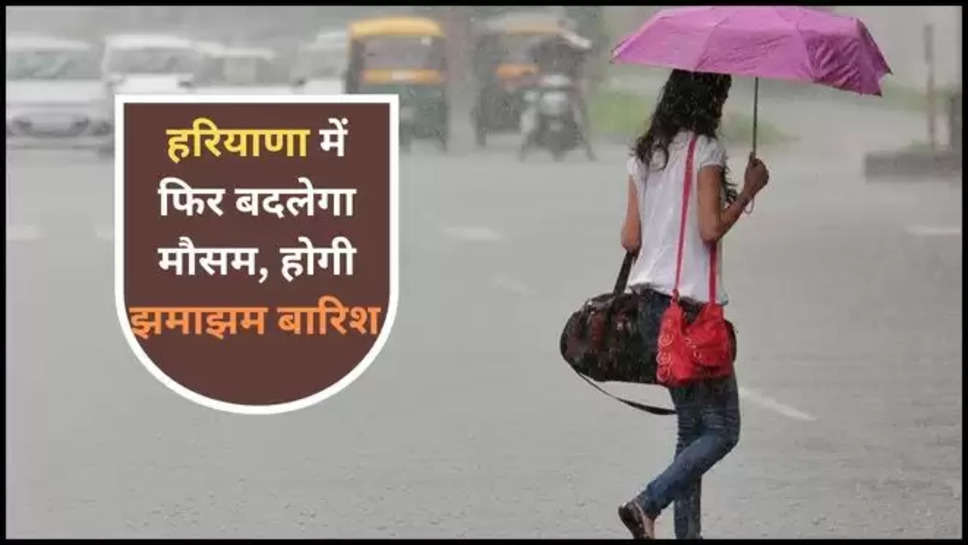 imd alert ,rain ,heat wave ,haryana ,weather ,mausam ,haryana mausam ,mausam update ,weather update ,imd rain alert ,imd rain alert haryana ,हरियाणा,हरियाणा में बारिश कब होगी, आज बारिश होगी,weather predictions ,today weather forecast ,haryana weather forecast ,haryana weather update ,haryana weather news , हिंदी न्यूज़, मौसम विभाग, मौसम खबर, मौसम की जानकारी, मौसम समाचार, mausam update haryana ,क्या आज बारिश होगी ,haryana temperature , haryana Rain Alert ,