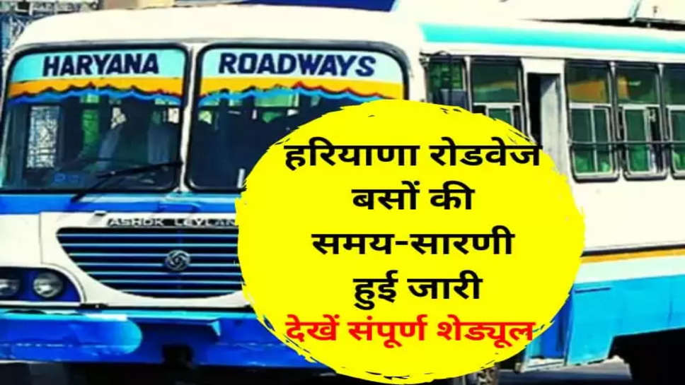 Haryana Roadways Department has released the time