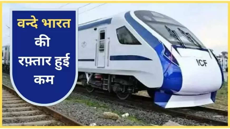 vande bharat ,train ,speed ,RTI ,Vande Bharat Express,Vande Bharat Trains,Vande Bharat Train Average Speed ,वन्दे भारत की स्पीड हुई कम,RTI खुलासा , वन्दे भारत ट्रैन की स्पीड ,हिंदी न्यूज़, latest hindi News ,hindi News today ,vande bharat speed down ,vande bharat news ,vande bharat train news ,vande bharat latest news ,indian railways ,central government ,