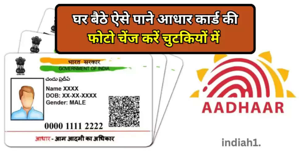 Do you also not like the photo on your Aadhaar card? 