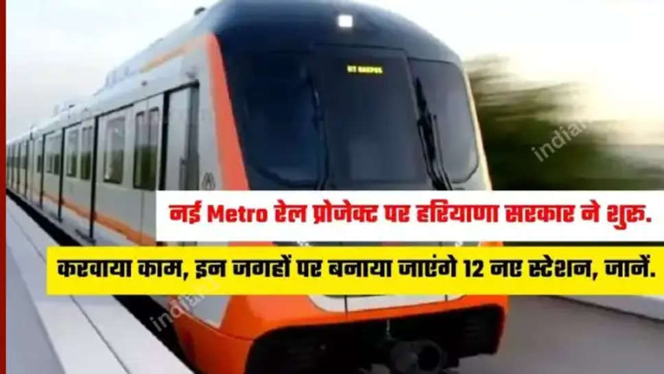 new metro project