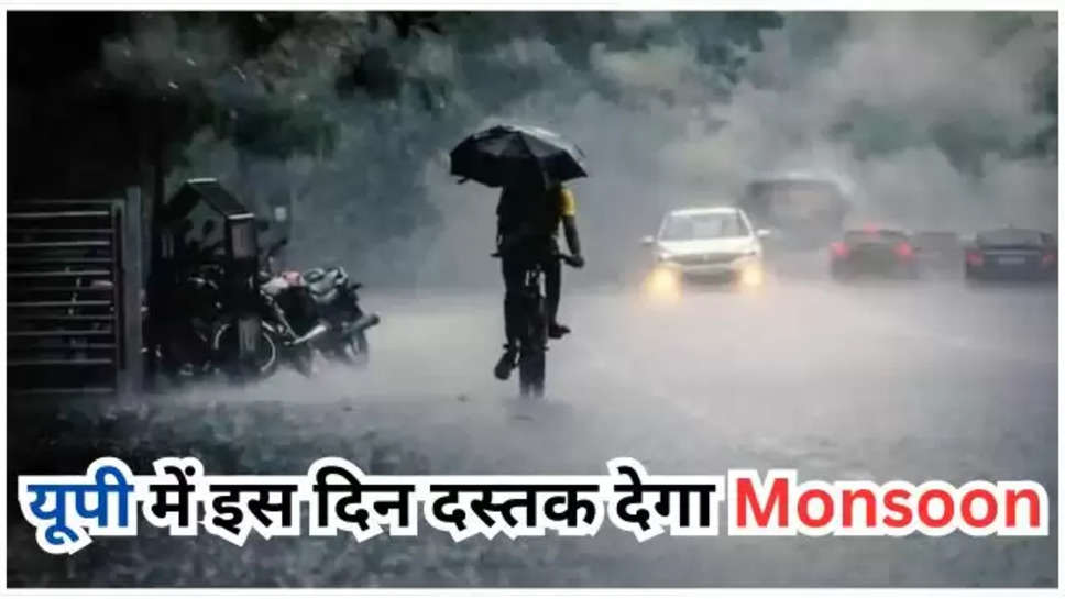 monsoon ,up ,uttar pradesh ,lucknow ,weather ,temperature ,imd ,alert ,rain ,Monsoon Update,  IMD Rain Alert,  UP Monsoon Alert ,UP Monsoon,  Weather Update 21 June,  Delhi Bihar Barish,  Weather Forecast,मॉनसून अपडेट, यूपी मॉनसून, बारिश कब होगी, वेदर अपडेट 21 जून, आईएमडी रेनफॉल अलर्ट, monsoon alert ,दिल्ली बिहार मौसम पूर्वानुमान,Hindi News, News in Hindi ,हिंदी न्यूज़, up weather report ,up weather update ,up weather today ,today up weather ,मौसम विभाग ,मौसम खबर, मौसम समाचार, मौसम की जानकारी, उत्तर प्रदेश में मानसून ,