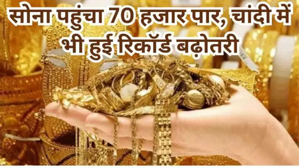 gold , silver , price , price today , rate today , today gold price , today silver price  ,today gold silver price , today gold silver price News , आज का सोना भाव, आज का चांदी भाव , आज सोने की कीमत , आज चांदी की कीमत ,लखनऊ में सोने की कीमत , दिल्ली में आज सोने की कीमत , today gold price in mumbai ,silver price today in agra , chandigarh , हिंदी न्यूज़, gold rate today , today gold rate , today silver rate , 