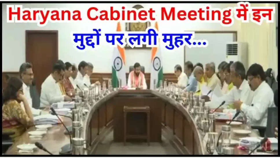 haryana ,cabinet meeting ,chief Minister ,nayab singh saini , haryana cabinet meeting ,haryana news ,haryana latest news ,haryana breaking news ,हरियाणा,हरियाणा खबर, हरियाणा समाचार, haryana news today ,hariyana news breaking ,haryana top news ,हिंदी न्यूज़,haryana news in Hindi ,cm saini ,