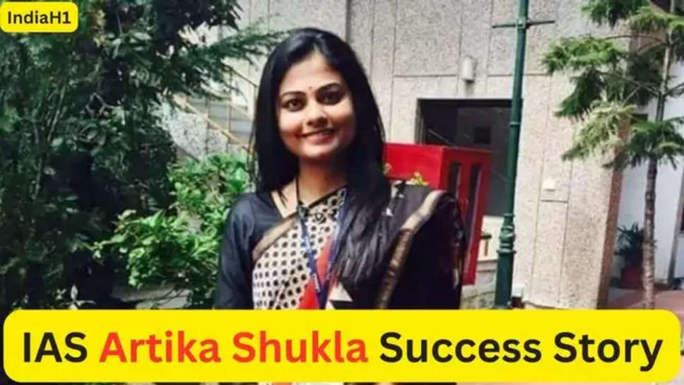 UPSC Success Story, Artika Shukla, Success Story,UPSC Success Story, Artika Shukla, success story , success story in hindi , hindi News , success story of artika shukla , ias artika shukla , artika shukla images , artika shukla story , अर्तिका शुक्ला की कहानी ,