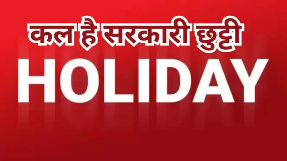 public holidays ,public holidays list 2024 , parshuram jayanti , govardhan puja , akshya tritiya ,10 may 2024 , haryaya ,rajasthan , सरकारी छुट्टी , haryana news ,rajasthan news ,public holiday on 10 may ,govardhan puja 2024 ,parshuram jayanti 2024 , akshaya tritiya 2024 , हिंदी न्यूज़, hindu festivals 2024 , holidays list 2024 , government holidays ,government holidays 2024 , 