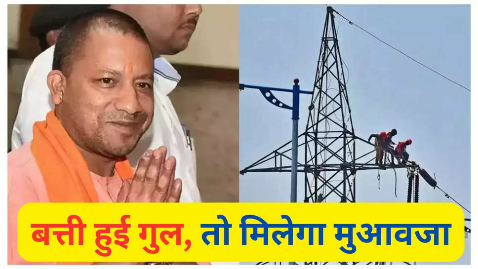 UP ,electricity department ,uppcl ,uttar pradesh ,villages ,power ministery ,cm yogi ,UPPCL, UP News, power cut in villages, UP villages power cut, UP villages power supply, UP News in hindi, UP Electricity Dept, UP Bijli Vibhag, Uttar Pradesh News,Uttar Pradesh news ,हिंदी न्यूज़, up breaking news ,यूपी बिजली विभाग,यूपी सरकार, cm yogi adityanath ,electricity consumers ,बिजली उपभोक्ता ,