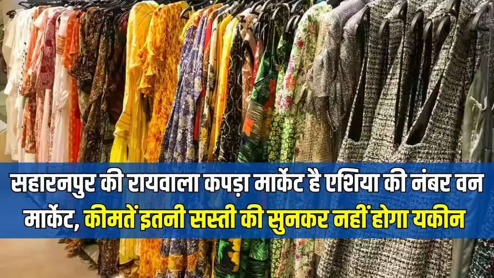 Raiwala Cloth Market