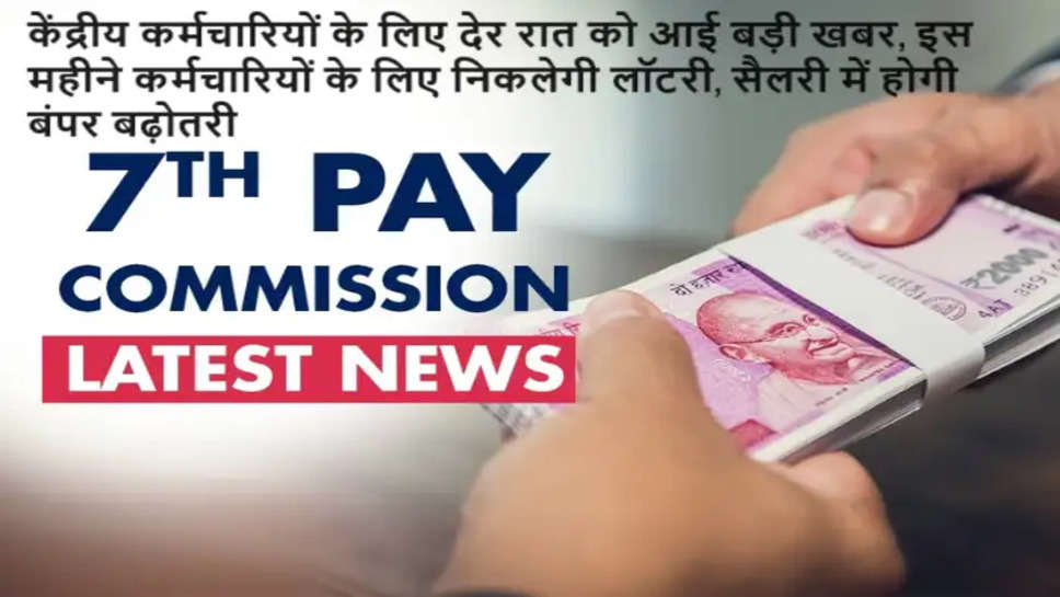 7th pay commission, 7th pay commission 2024 , 7th pay commission news, 7th pay commission update, 