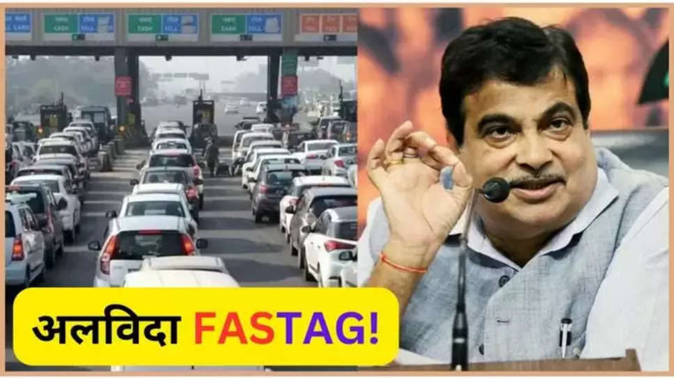 fastag ,toll plaza ,electronic toll collection ,satellite ,nitin gadkari ,central government ,fastag news ,central government news ,nitin gadkari News ,fastag rules ,toll plaza news ,toll plaza rules ,हिंदी न्यूज़,New Technology , toll tax ,