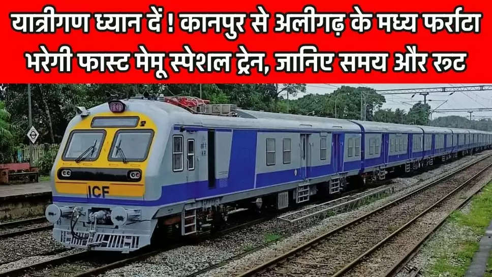  Fast MEMU Special Train