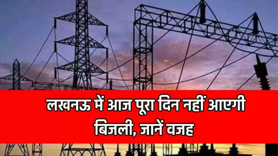 UP Electricity News