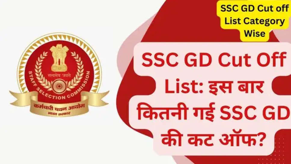 ssc gd cut off list, ssc gd cut off , ssc gd cut off list 2024, ssc gd cut off list category wise, 