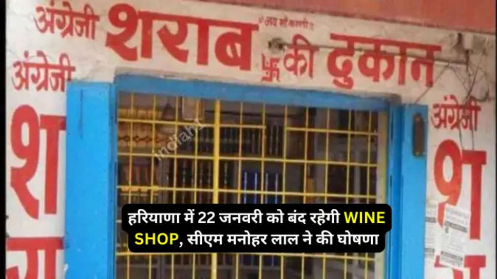 haryana wine shop