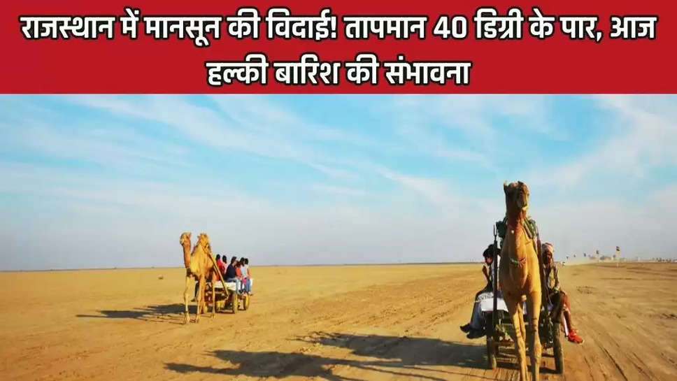 Rajasthan Weather News