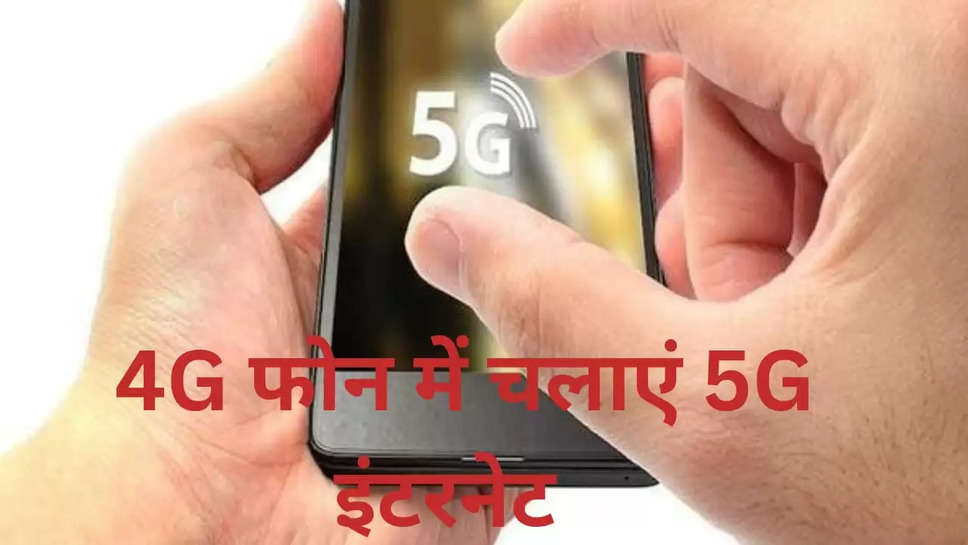 4g phone