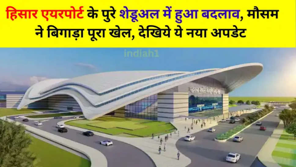 hisar airport news