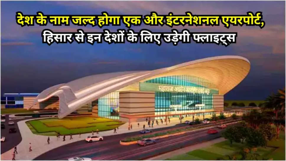 Hisar airport news