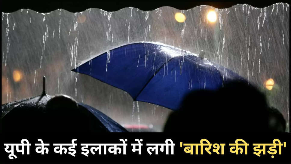 up ,uttar pradesh ,lucknow ,kanpur ,monsoon ,rain ,imd alert ,imd rain alert ,up rain alert ,uttar pradesh weather ,up weather news ,up news ,uttar pradesh news ,up weather forecast ,up weather update ,today up weather ,up weather today ,हिंदी न्यूज़,मौसम विभाग,मौसम की जानकारी, मौसम खबर, मौसम समाचार, rain prediction today ,rain in up ,monsoon In UP ,mausam update ,मौसम का पूर्वानुमान, kya aaj barish hogi ,barish kb hogi ,dhoop kb niklegi ,yellow alert ,orange alert ,यूपी में आज मौसम ,मौसम का हाल, lucknow weather ,kanpur weather today ,