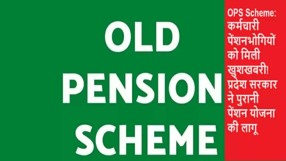 ops scheme, old pension scheme, ops himachal pradesh, 