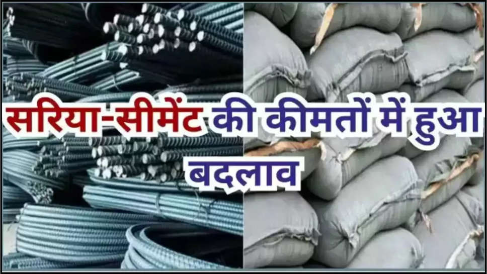 sariya rate today ,cement rate today ,sariya cement rate today ,sariya cement price today ,today sariya cement rate ,today sariya rate ,आज सरिया का भाव, आज सीमेंट का भाव, सीमेंट की आज कीमत, सरिया का आज भाव, kamdhenu sariya rate today ,today jindal sariya rate ,acc cement price today ,today ultratech cement rate ,हिंदी न्यूज़, 9 july shree cement rate ,9 july sariya cement rate ,9 जुलाई को सरिया सीमेंट की कीमत,सस्ता सरिया, सस्ती सीमेंट,