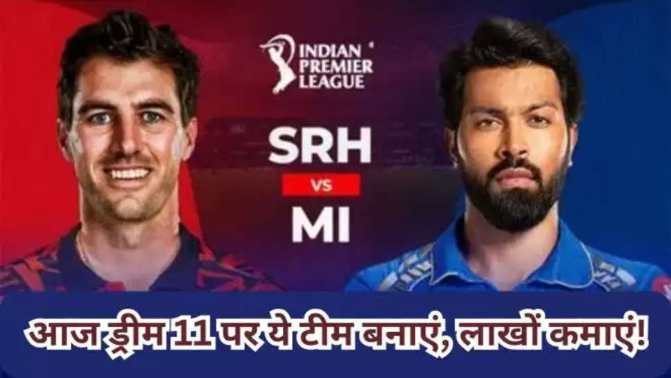 SRH vs MI Dream 11, IPL 2024, Sunrisers Hyderabad, Mumbai Indians, Hyderabad vs Mumbai, Rohit Sharma, Heinrich Klaasen, Hardik Pandya, हैदराबाद बनाम मुंबई ड्रीम 11, mi vs srh dream 11 ,आईपीएल 2024, एसआरएच vs मुंबई, Indian premier league 2024, IPL headlines, IPL latest news, Hindi IPL news, IPL 2024 , dream 11 playing 11 prediction today , dream 11 today team , dream 11 team prediction today , cricket ,