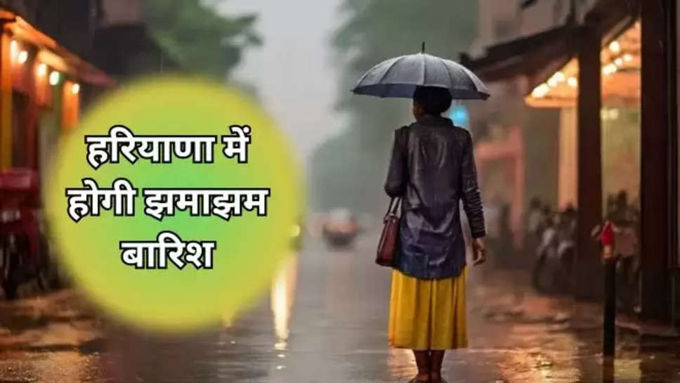 red alert ,heat wave ,rain ,alert ,haryana ,weather ,delhi ,imd rain alert ,imd rain alert In haryana ,haryana News ,haryana weather update ,haryana weather forecast ,haryana news today ,haryana breaking News ,हिंदी न्यूज़, हरियाणा में मौसम ,मौसम खबर, मौसम की जानकारी, मौसम समाचार, मौसम का हाल,मौसम की खबरें ,हरियाणा में आज मौसम ,हरियाणा में बारिश ,क्या आज बारिश होगी, weather Update ,today Haryana weather ,delhi weather Update , 