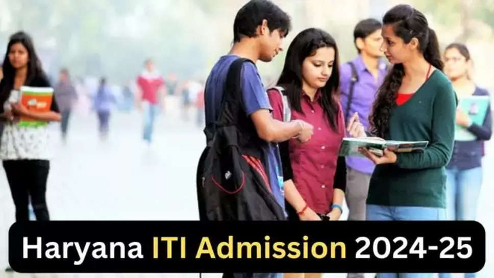 haryana ,iti ,admission , notification , session 2024-25 ,haryana news ,haryana iti admission ,haryana iti admission notification ,iti admission notification 2024 , iti admission notification 2024-25 ,हिंदी न्यूज़,हरियाणा, हरियाणा खबर, हरियाणा समाचार, हरियाणा हिंदी न्यूज़,शिक्षा ,