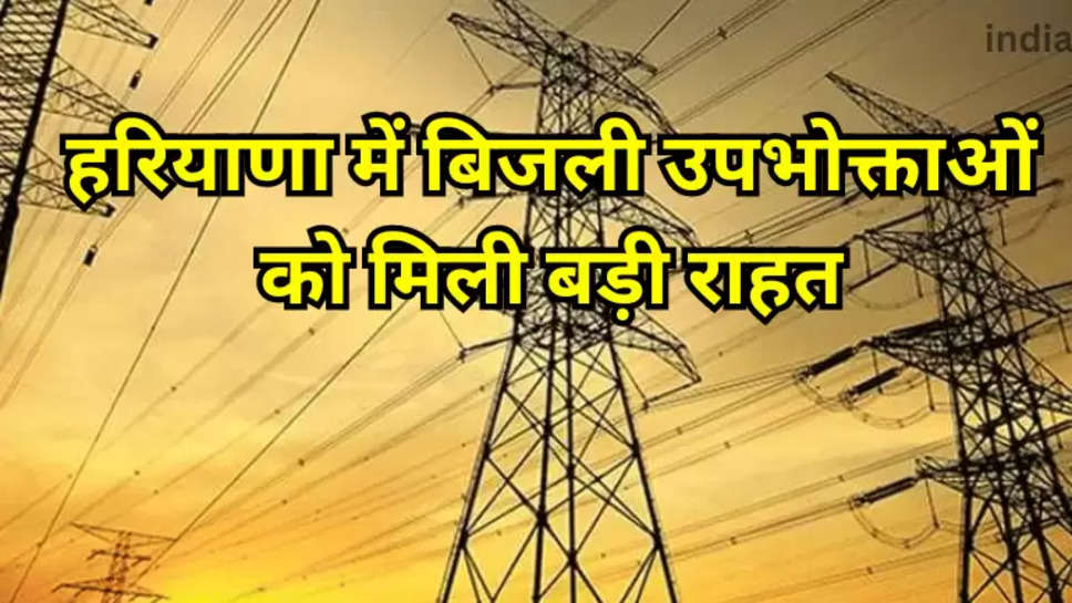 Haryana Electricity Bills