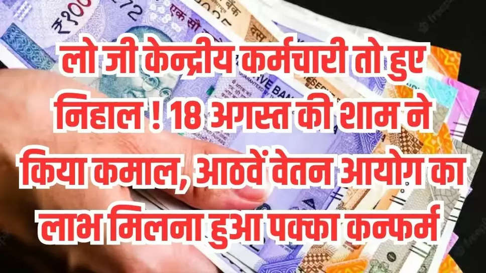 8th Pay Commission