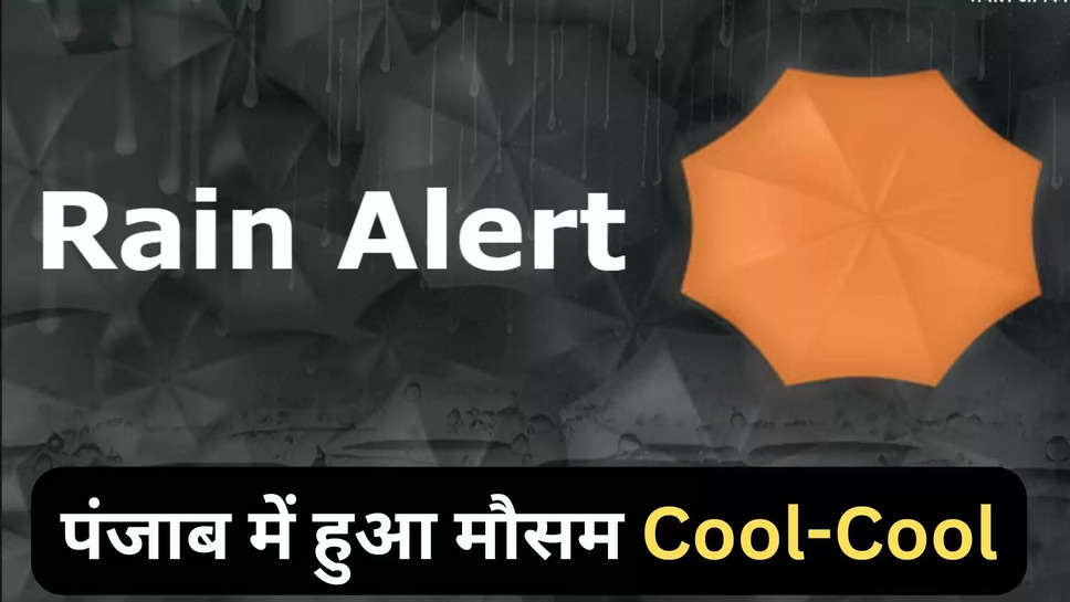 imd rain alert ,punjab ,haryana ,chandigarh ,weather ,monsoon ,update ,imd rain alert ,punjab weather ,today punjab weather ,weather in punjab ,punjab ka mausam ,rain alert ,imd weather alert ,punjab weather forecast ,punjab weather update ,punjab weather news ,punjab breaking news ,chandigarh weather ,mausam update ,kya aaj barish Hogi ,barish kb hogi ,मौसम विभाग,मौसम समाचार, मौसम खबर, मौसम की जानकारी, rain prediction today ,weather prediction ,