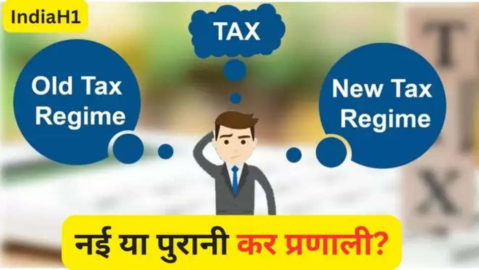 India tax regimes comparison,Old vs new tax regime FY24,Tax saving options India,Income tax deductions India,Financial planning FY24,Income tax filing India FY24,Tax regime decision guide,PPF,ELSS,NPS tax benefits,Home loan interest tax deduction,Health insurance tax deduction India , हिंदी न्यूज़ , 