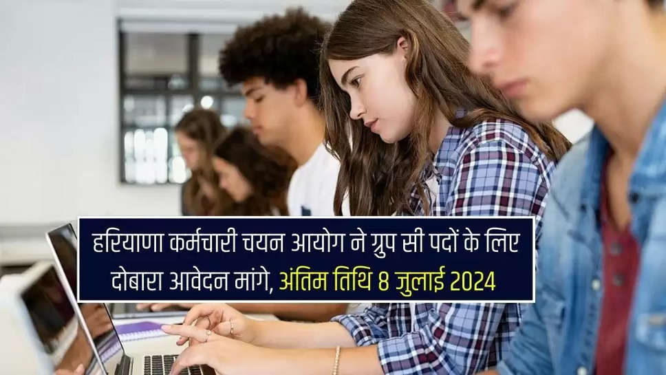 HSSC Group C Bharti 2024