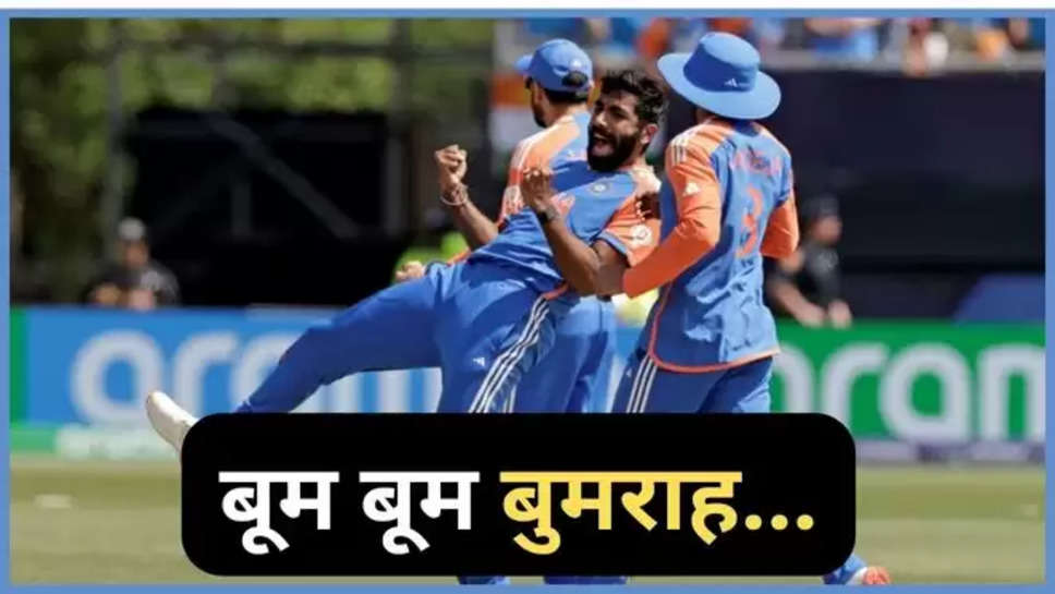 jaspreet bumrah , ind vs pak , highlights ,india ,pakistan ,won ,t20 world cup 2024 , India Vs Pakistan ,IND vs PAK ,icc T20 world cup ,Swiggy Instamart troll Pakistan Cricket Team ,IND vs PAK T20 ,India vs Pakistan T20I ,World Cup 2024,hindi sports news ,jaspreet bumrah news ,rohit sharma ,babar azam ,हिंदी न्यूज़,