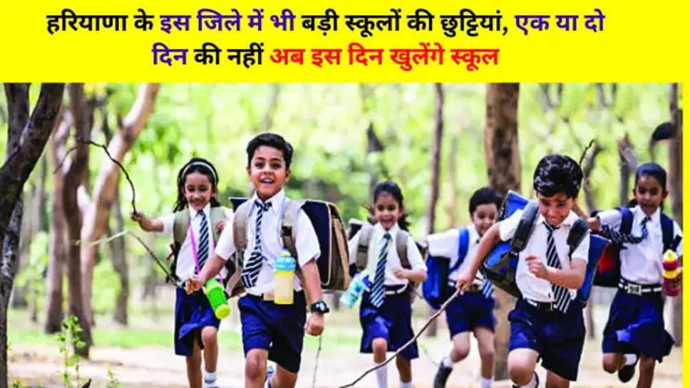 haryana school holiday 