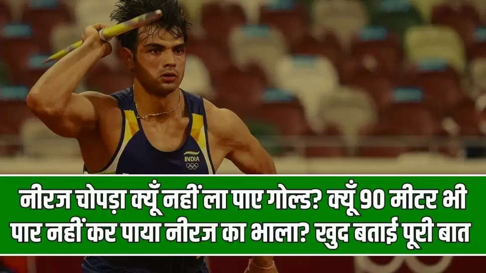 Neeraj Chopra News