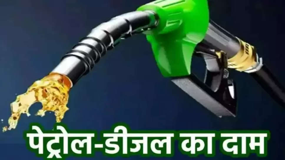 petrol , diesel , price ,rate ,friday ,petrol diesel price update ,petrol diesel price , petrol diesel rate ,petrol diesel rate update , petrol price today ,diesel price today , petrol price on friday , 24 may 2024 , पेट्रोल की आज कीमत, आज डीजल की कीमत , दिल्ली में आज डीजल की कीमत, मुंबई में पेट्रोल की कीमत , business news in hindi ,हिंदी न्यूज़, पेट्रोल डीजल के दाम , आज पेट्रोल की कीमत ,petrol price In Kolkata today , chandigarh , uttar pradesh , 