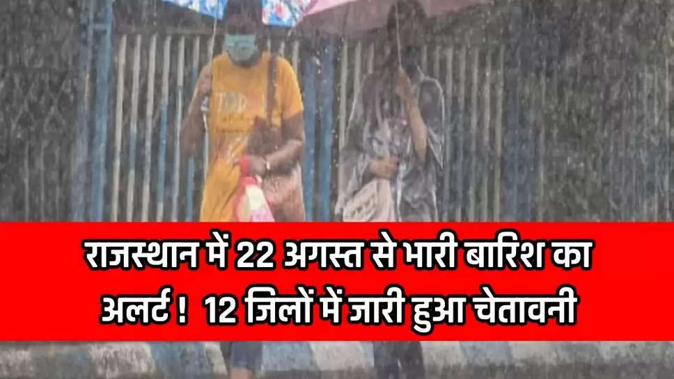 Rajasthan Weather News