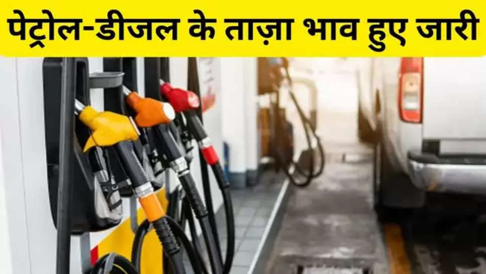 Petrol-Diesel Price Today 30 March, 2024